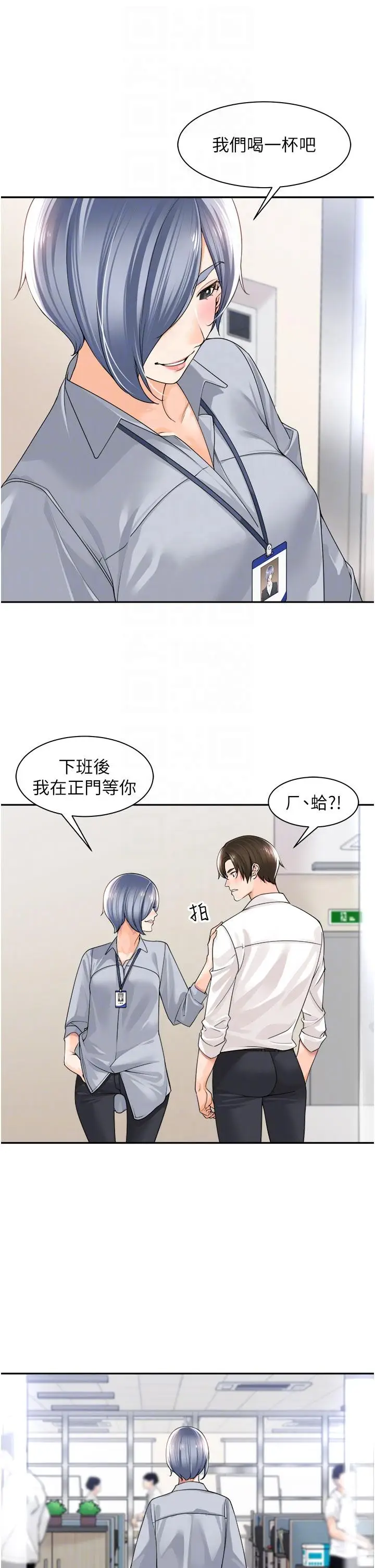 漫画《工做狂女上司》第12话第26张图