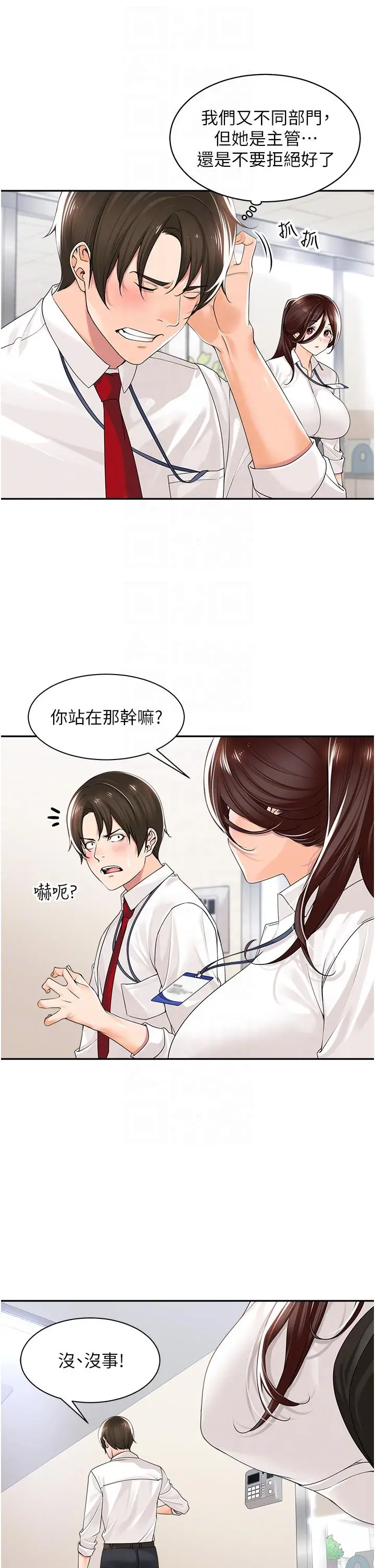 漫画《工做狂女上司》第12话第28张图