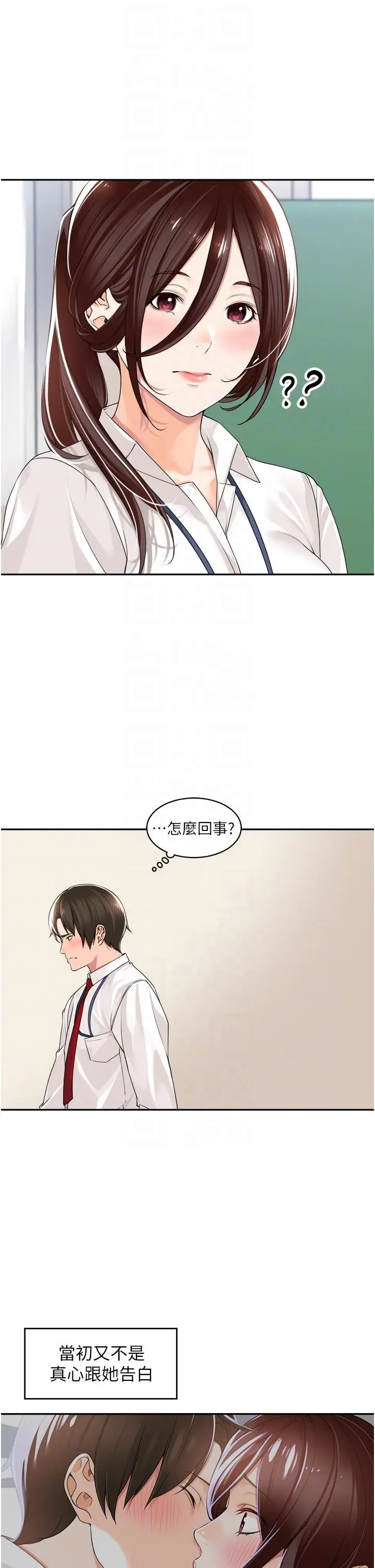 漫画《工做狂女上司》第12话第30张图
