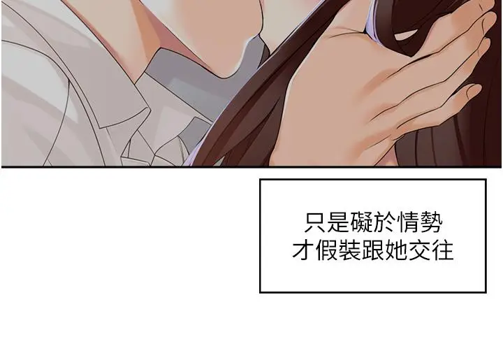 漫画《工做狂女上司》第12话第31张图