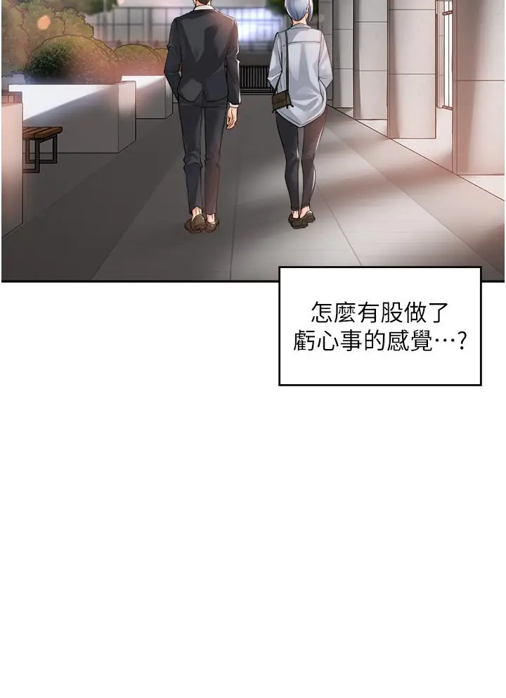 漫画《工做狂女上司》第12话第33张图