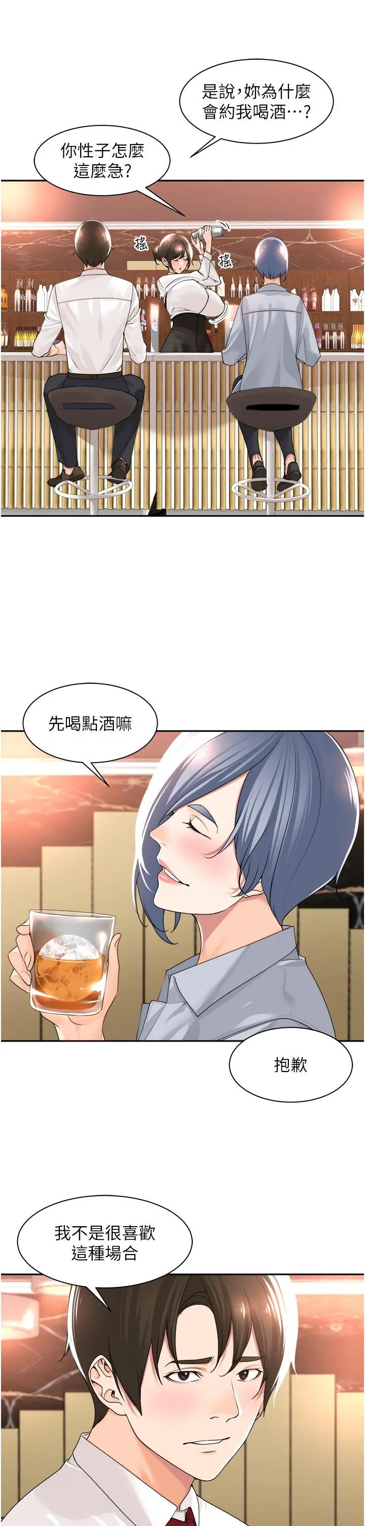 漫画《工做狂女上司》第12话第36张图