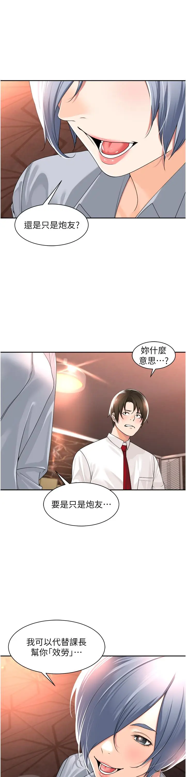 漫画《工做狂女上司》第12话第42张图