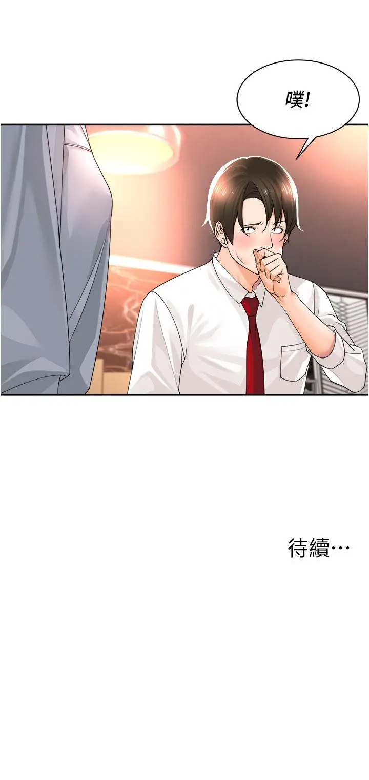 漫画《工做狂女上司》第12话第44张图