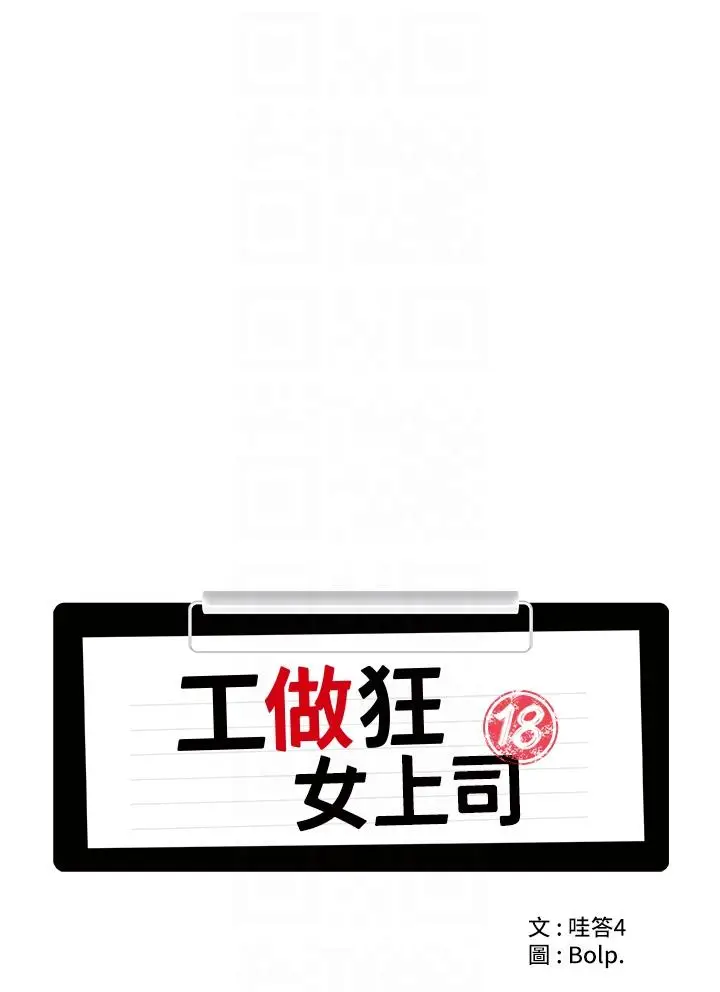 漫画《工做狂女上司》第12话第6张图