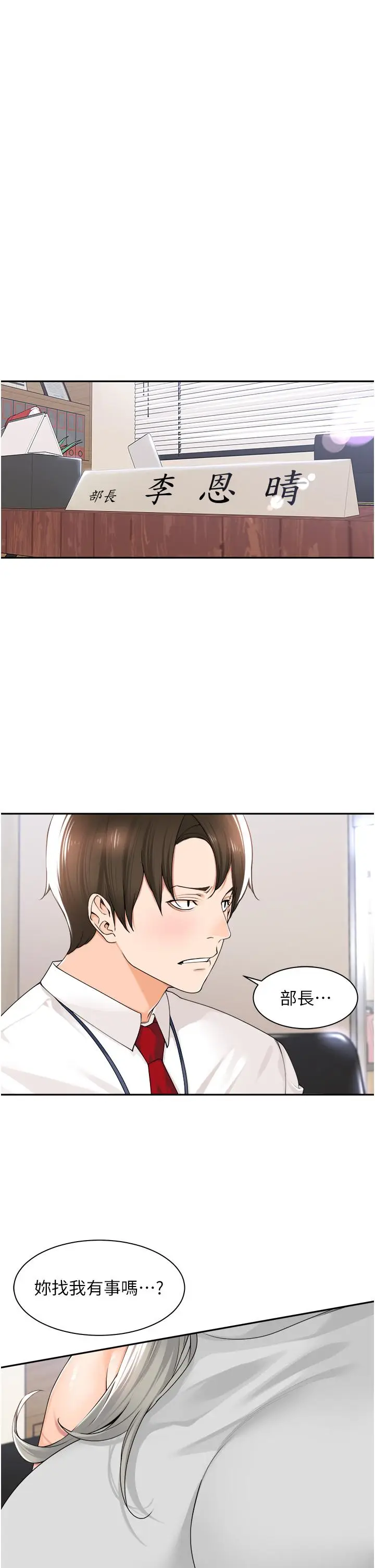 漫画《工做狂女上司》第12话第7张图