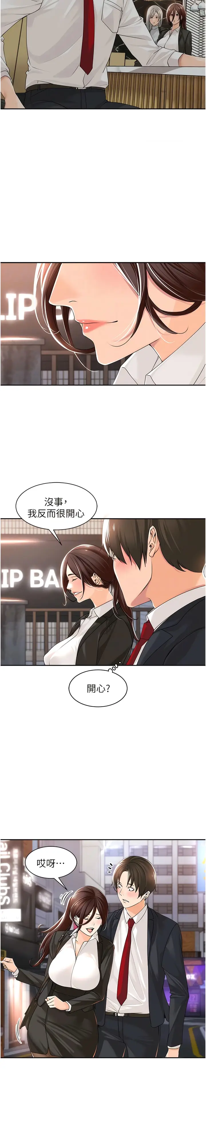 漫画《工做狂女上司》第13话第11张图