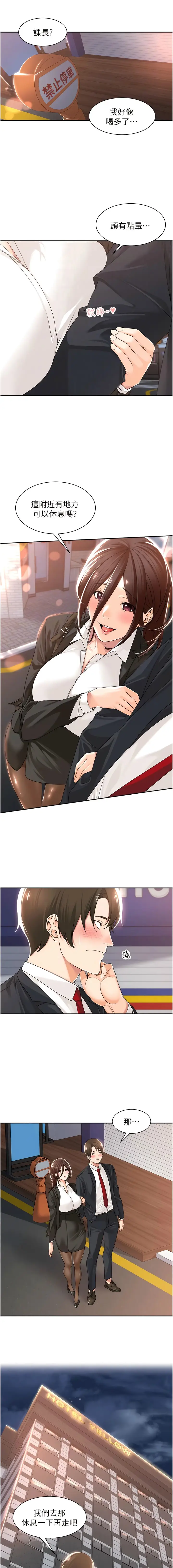 漫画《工做狂女上司》第13话第12张图