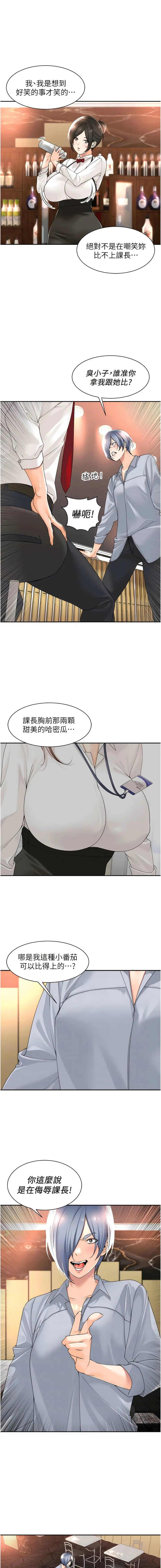 漫画《工做狂女上司》第13话第2张图