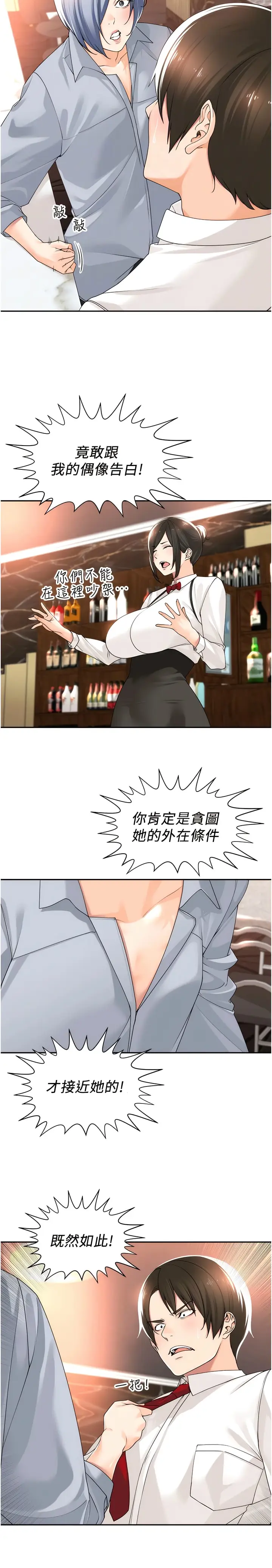 漫画《工做狂女上司》第13话第4张图