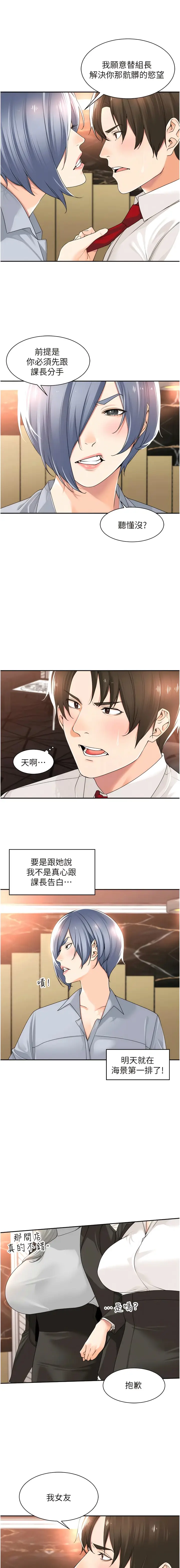 漫画《工做狂女上司》第13话第5张图
