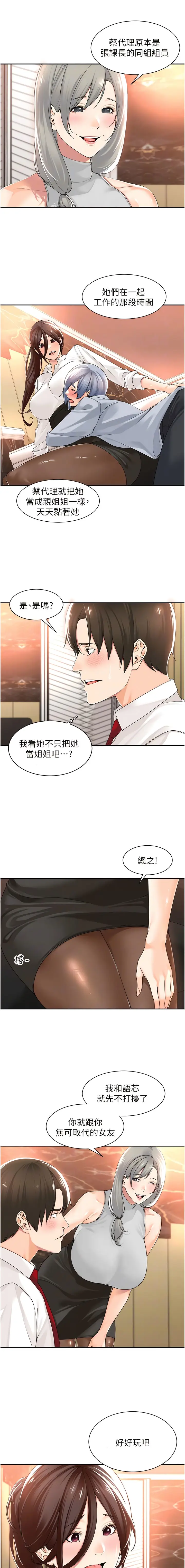 漫画《工做狂女上司》第13话第8张图