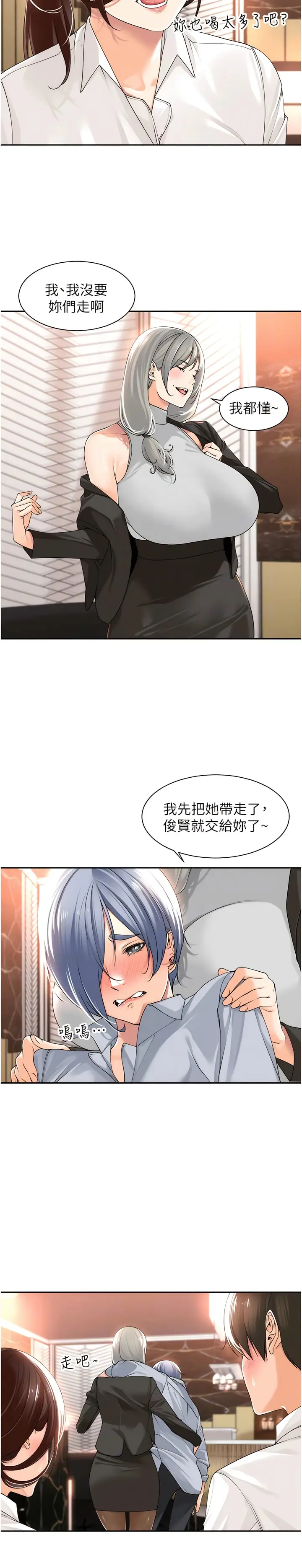 漫画《工做狂女上司》第13话第9张图