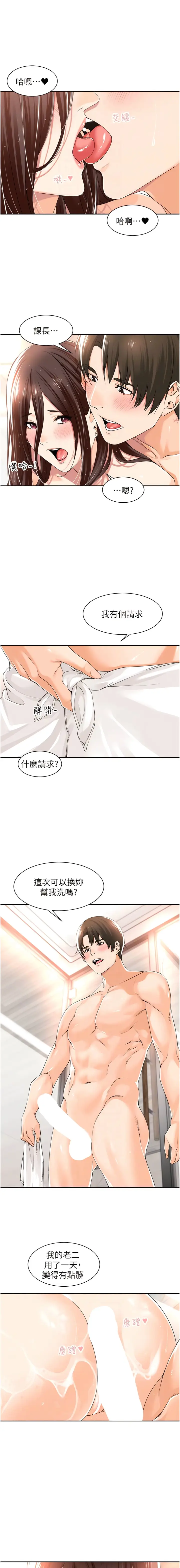 漫画《工做狂女上司》第14话第10张图
