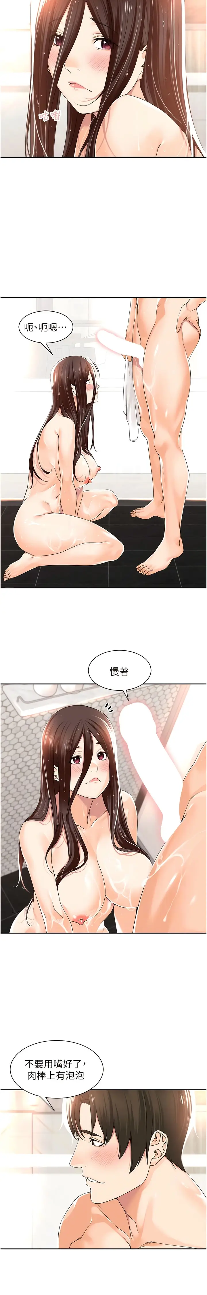 漫画《工做狂女上司》第14话第11张图