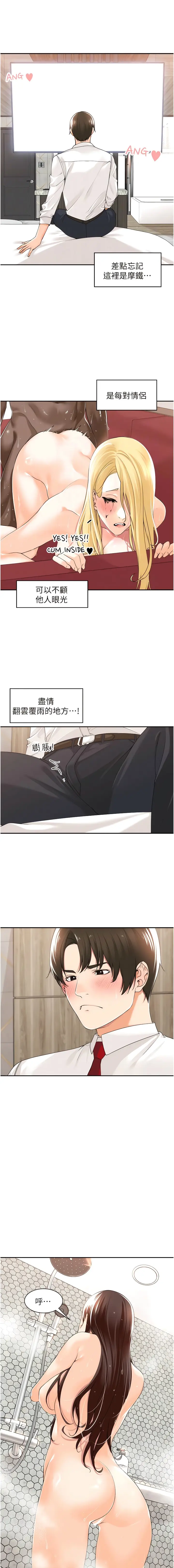 漫画《工做狂女上司》第14话第4张图