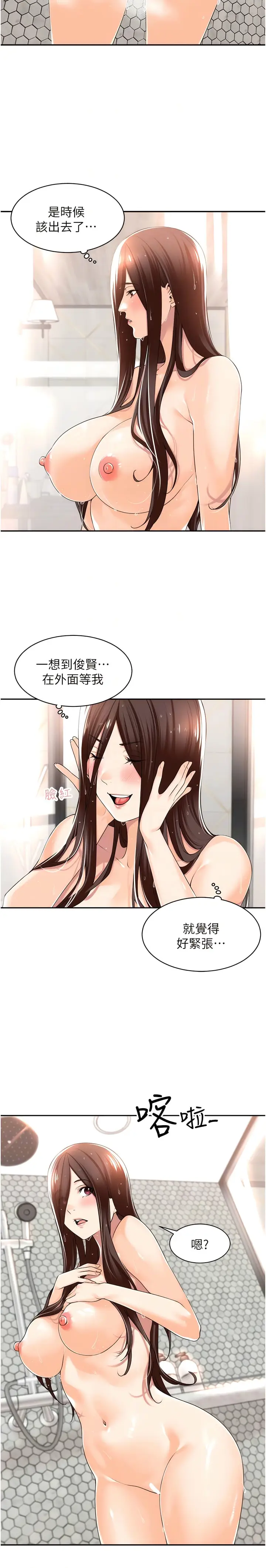 漫画《工做狂女上司》第14话第5张图