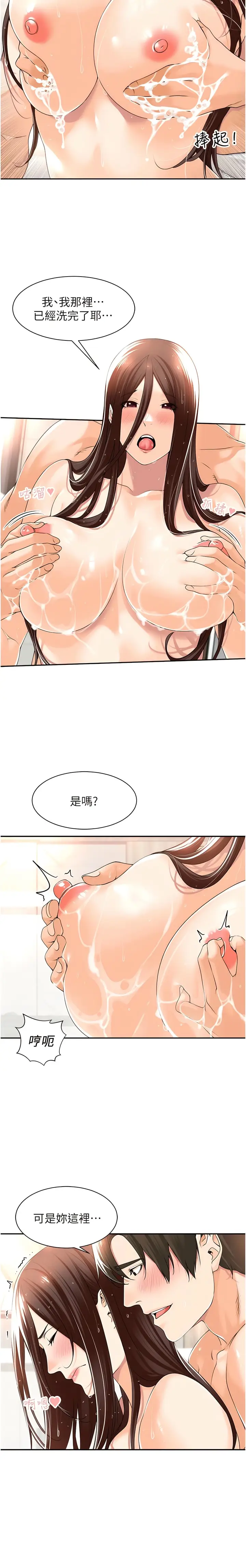 漫画《工做狂女上司》第14话第7张图