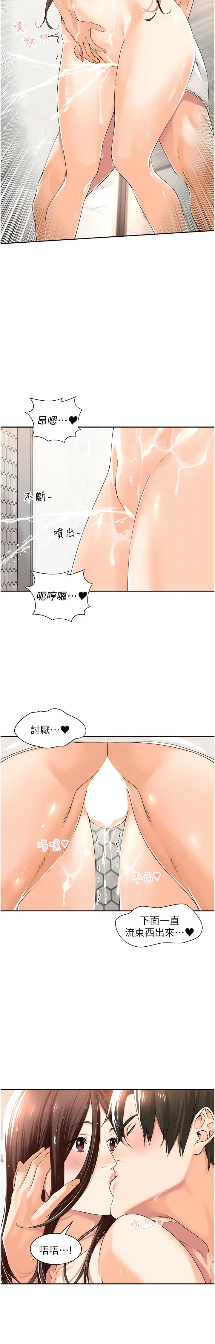 漫画《工做狂女上司》第14话第9张图