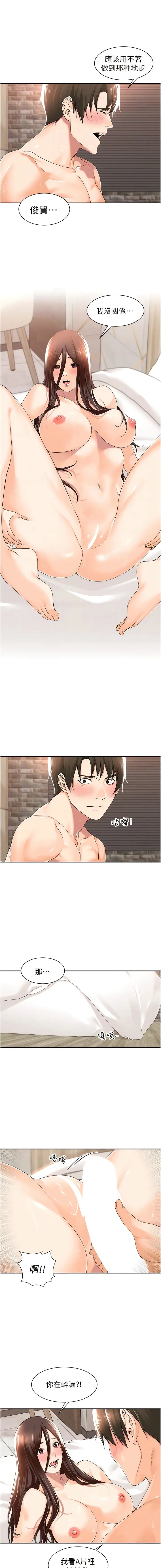 漫画《工做狂女上司》第15话第12张图