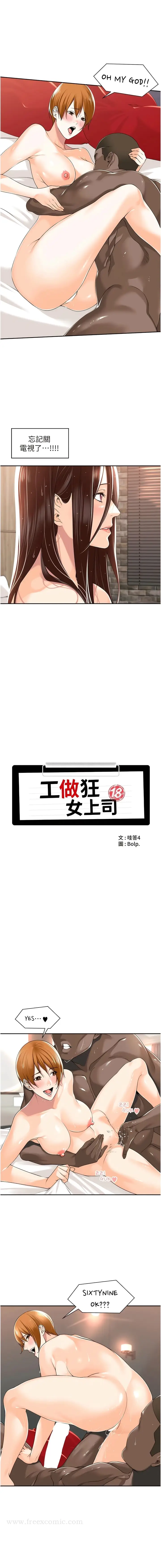 漫画《工做狂女上司》第15话第5张图