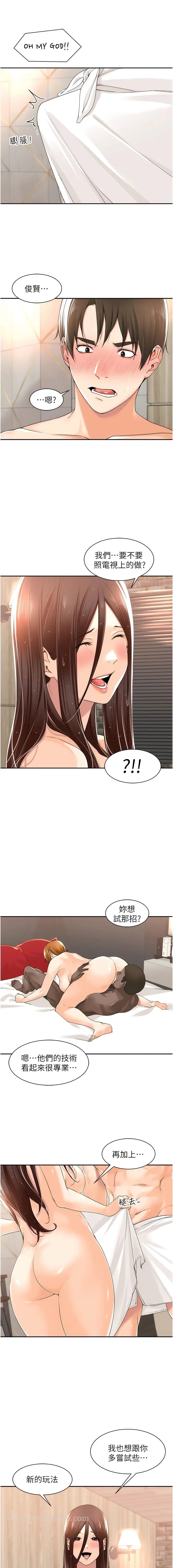 漫画《工做狂女上司》第15话第7张图