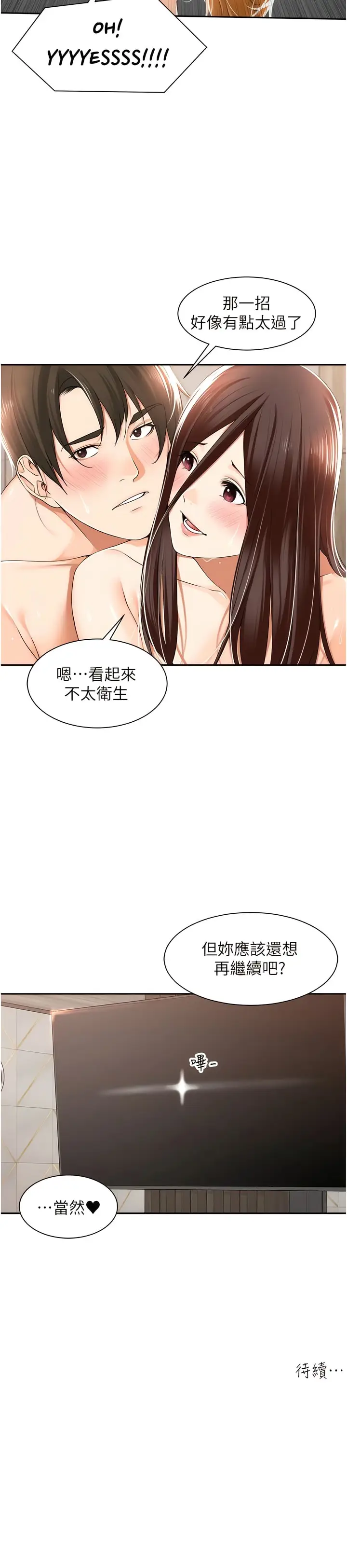 漫画《工做狂女上司》第16话第13张图