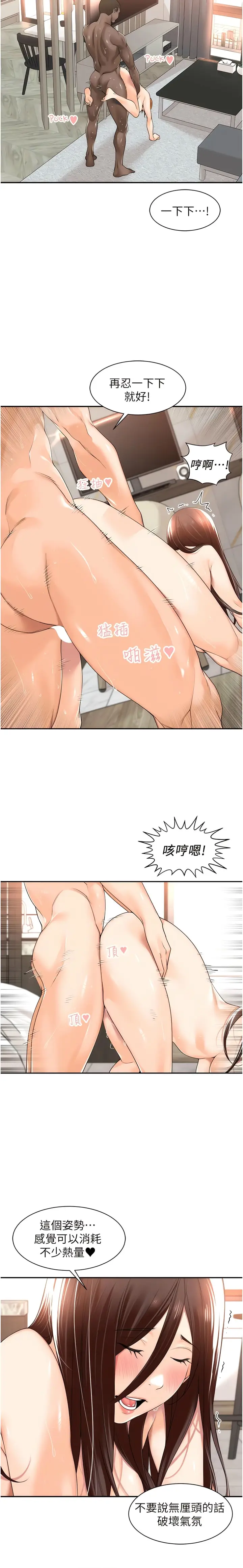 漫画《工做狂女上司》第16话第6张图