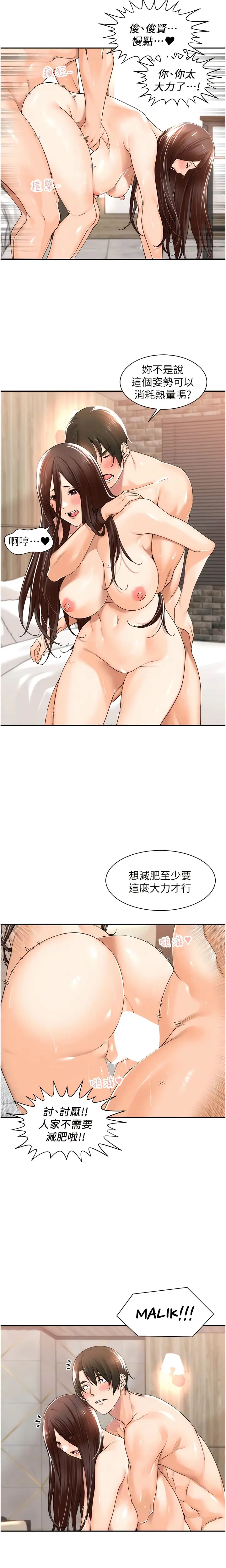漫画《工做狂女上司》第16话第8张图