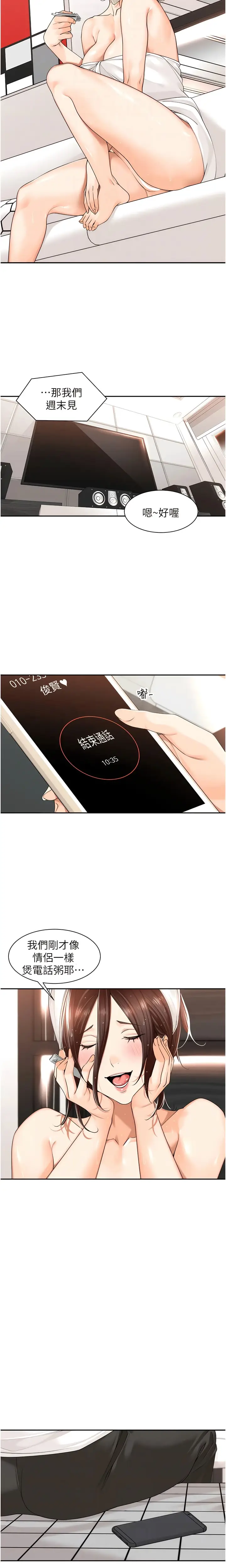 漫画《工做狂女上司》第17话第10张图