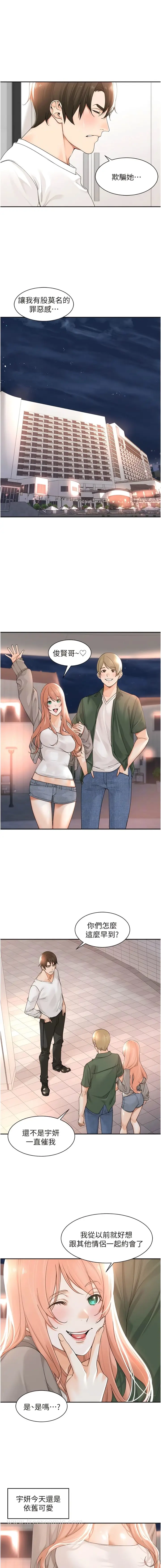 漫画《工做狂女上司》第17话第11张图