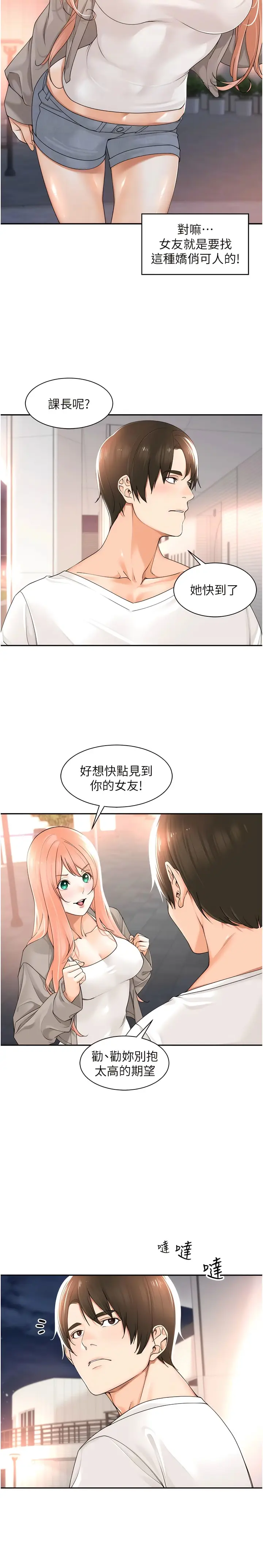 漫画《工做狂女上司》第17话第12张图