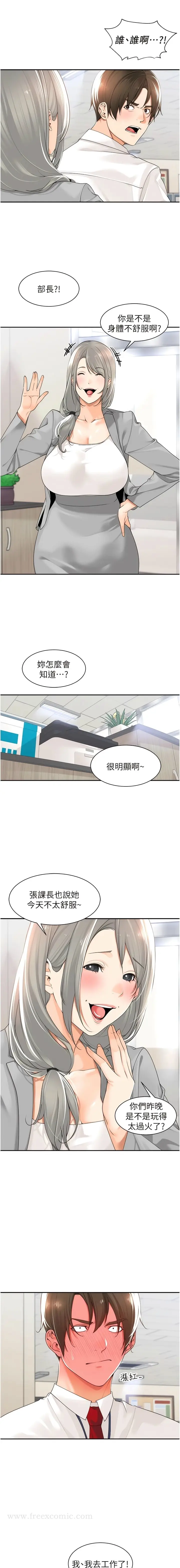 漫画《工做狂女上司》第17话第3张图