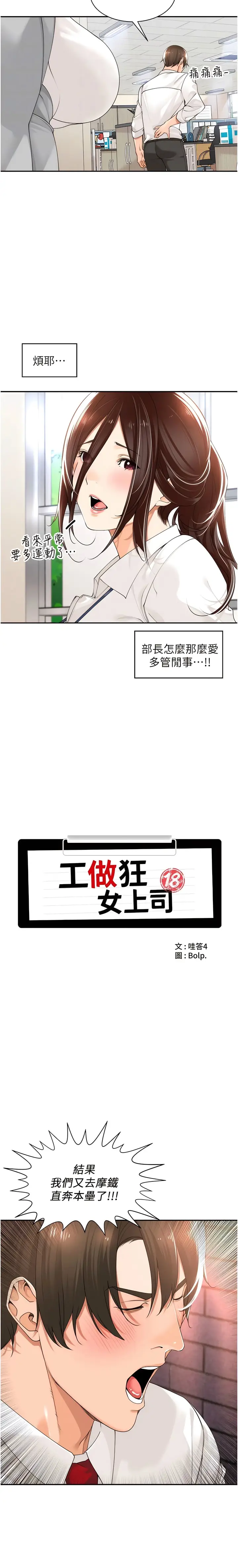 漫画《工做狂女上司》第17话第4张图