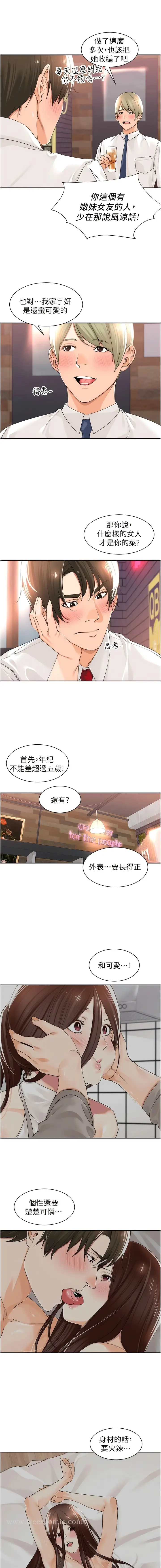 漫画《工做狂女上司》第17话第5张图