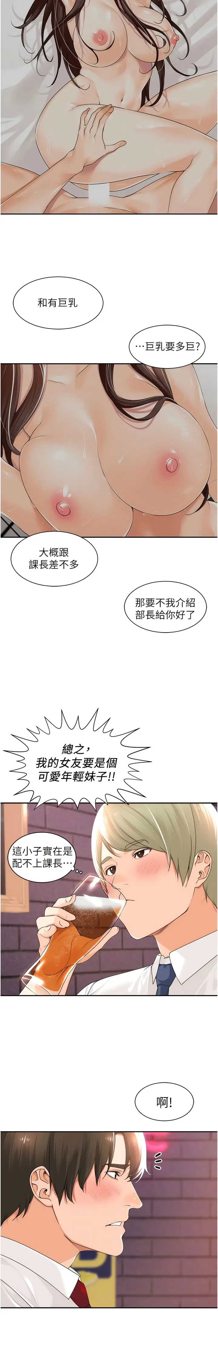 漫画《工做狂女上司》第17话第6张图