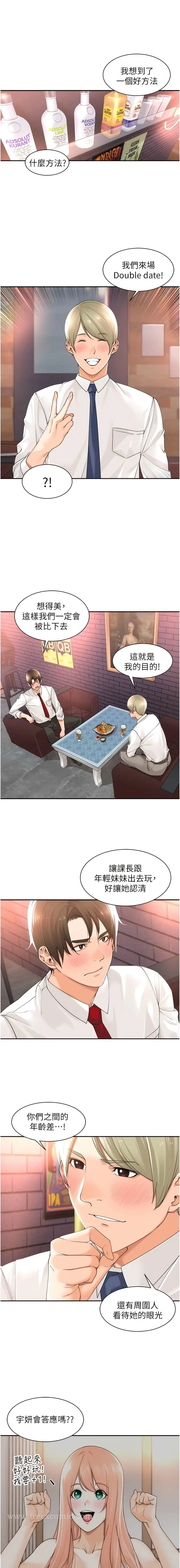 漫画《工做狂女上司》第17话第7张图