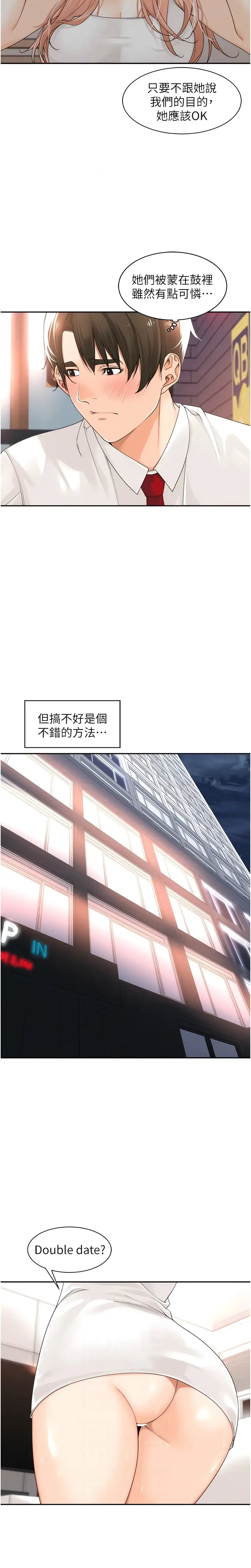 漫画《工做狂女上司》第17话第8张图