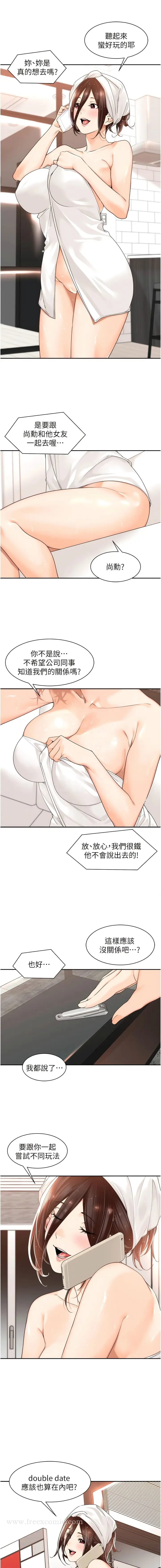 漫画《工做狂女上司》第17话第9张图