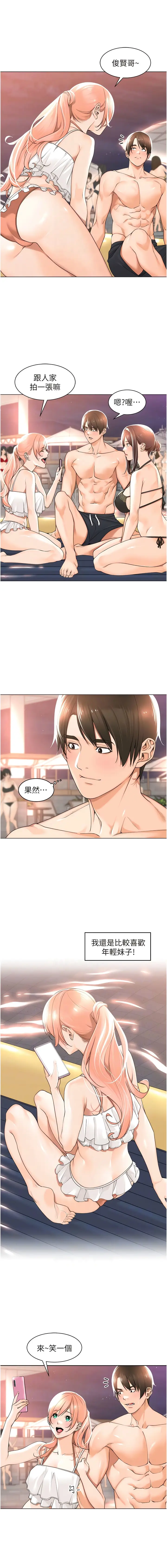 漫画《工做狂女上司》第18话第10张图