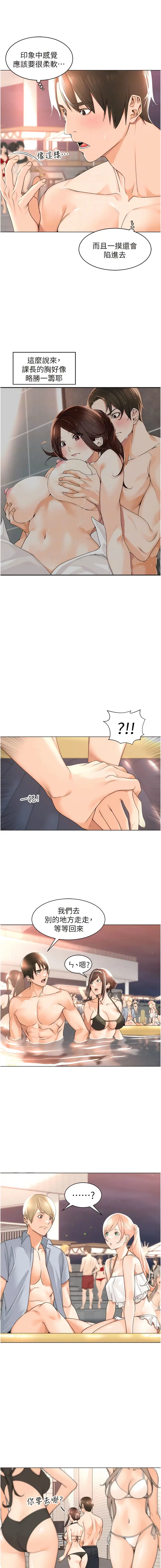 漫画《工做狂女上司》第18话第12张图