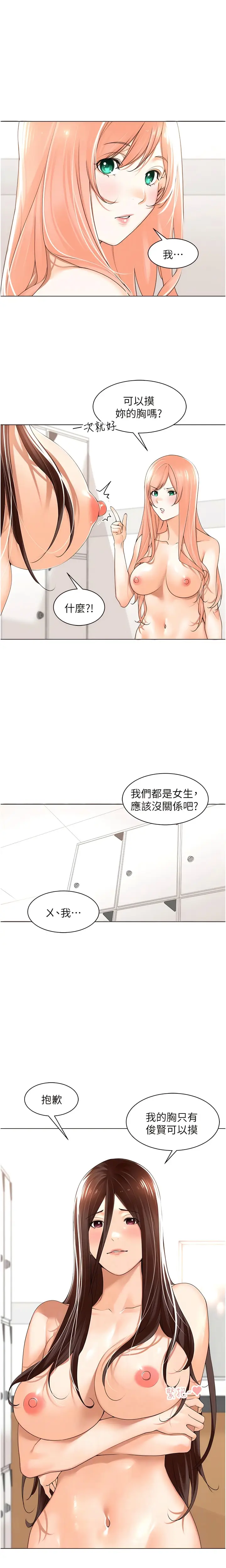 漫画《工做狂女上司》第18话第2张图
