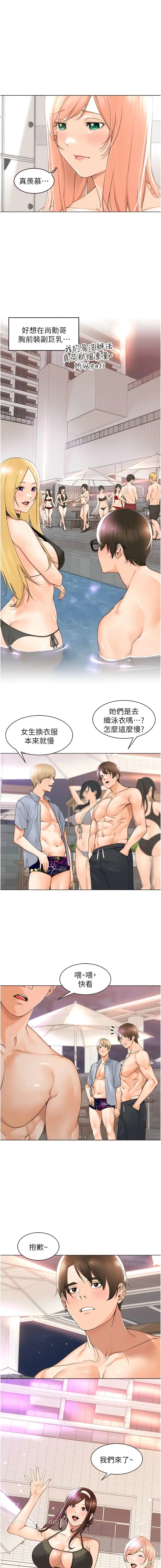 漫画《工做狂女上司》第18话第3张图
