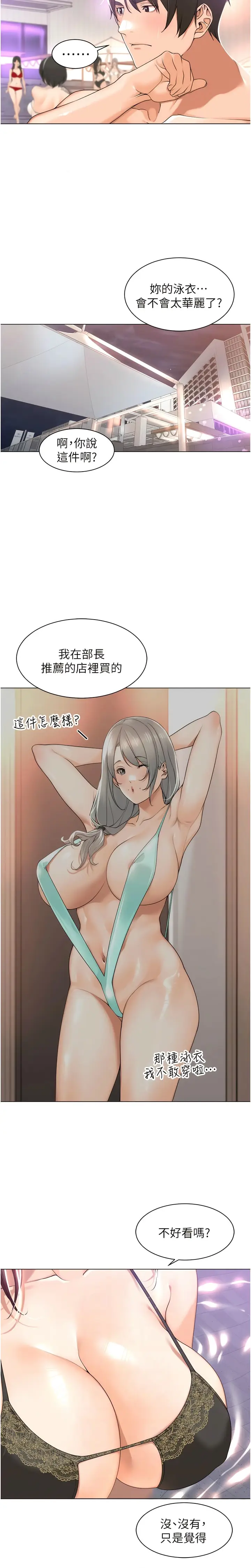漫画《工做狂女上司》第18话第6张图