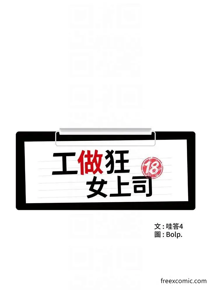 漫画《工做狂女上司》第21话第10张图