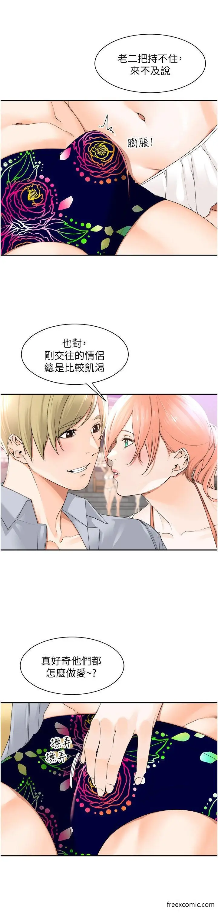 漫画《工做狂女上司》第21话第13张图