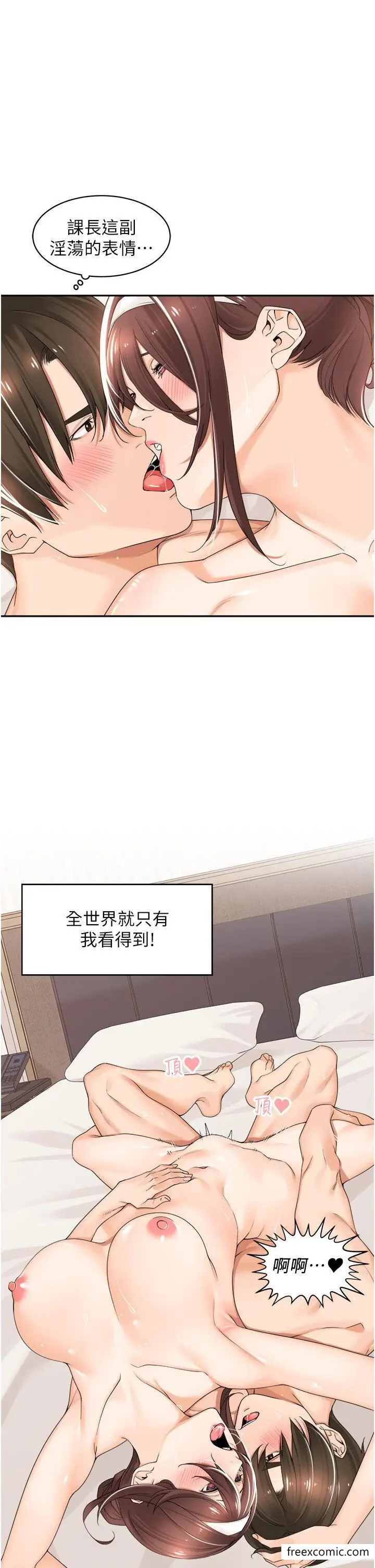 漫画《工做狂女上司》第21话第19张图