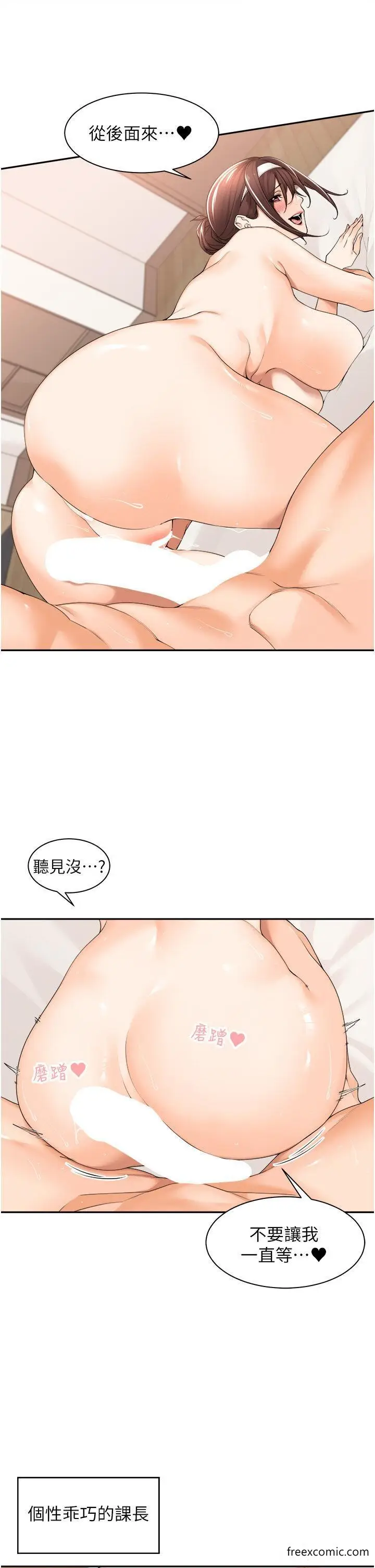 漫画《工做狂女上司》第21话第3张图