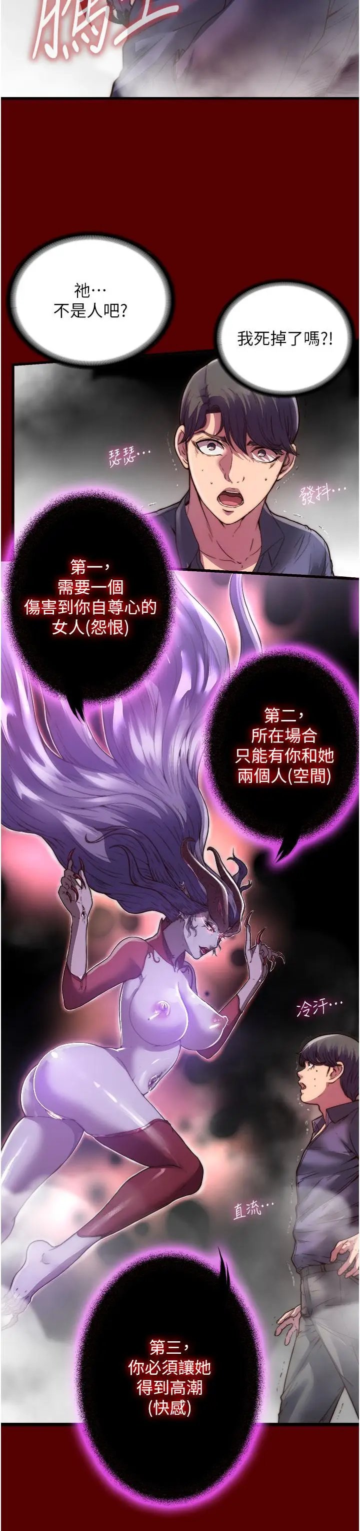 漫画《禁锢之欲》第1话第13张图