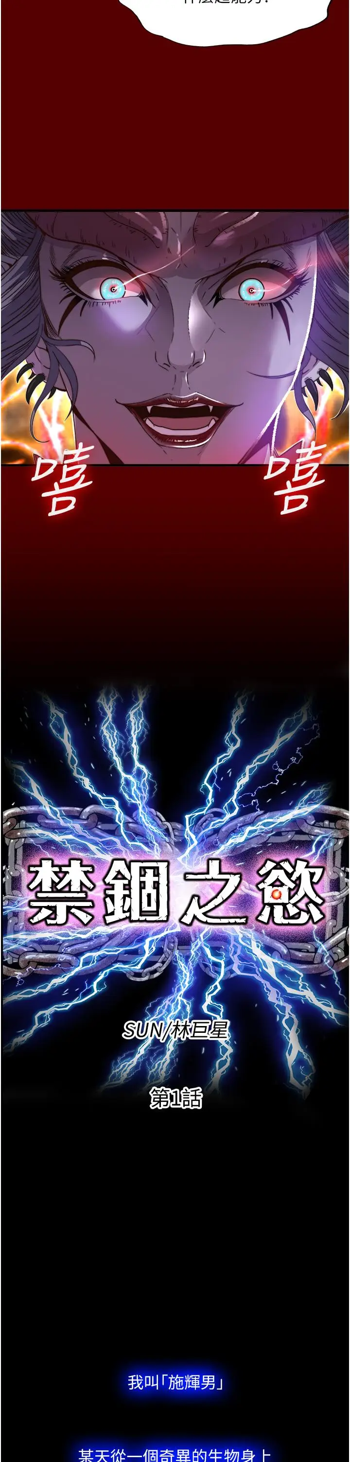 漫画《禁锢之欲》第1话第19张图